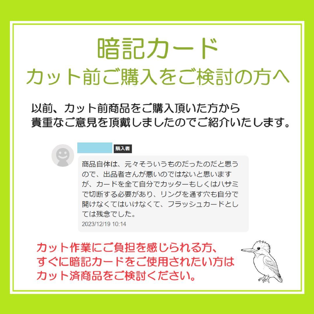 【中学受験】理科の基本事項 5・6年 暗記カード フルセットa