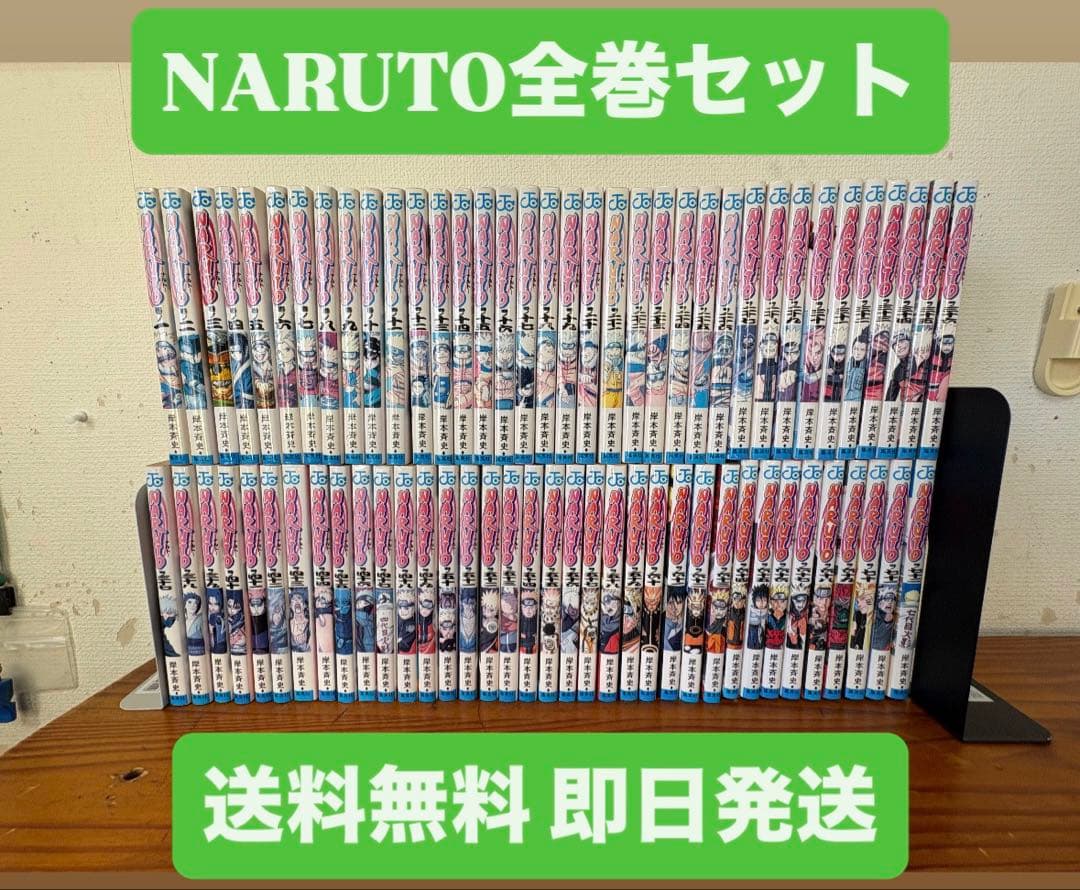 NARUTO 1〜72巻 全巻セット