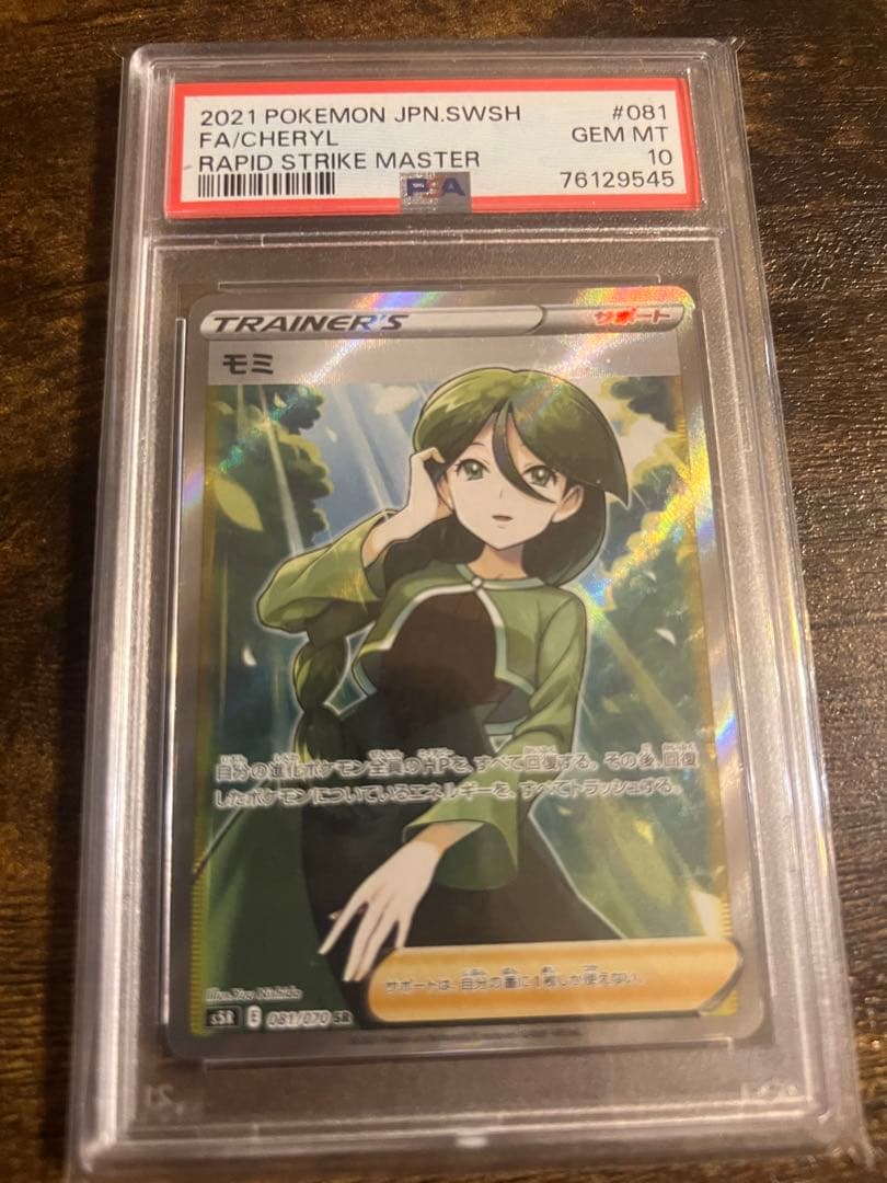 モミ SR S5R 連撃マスター 081/070