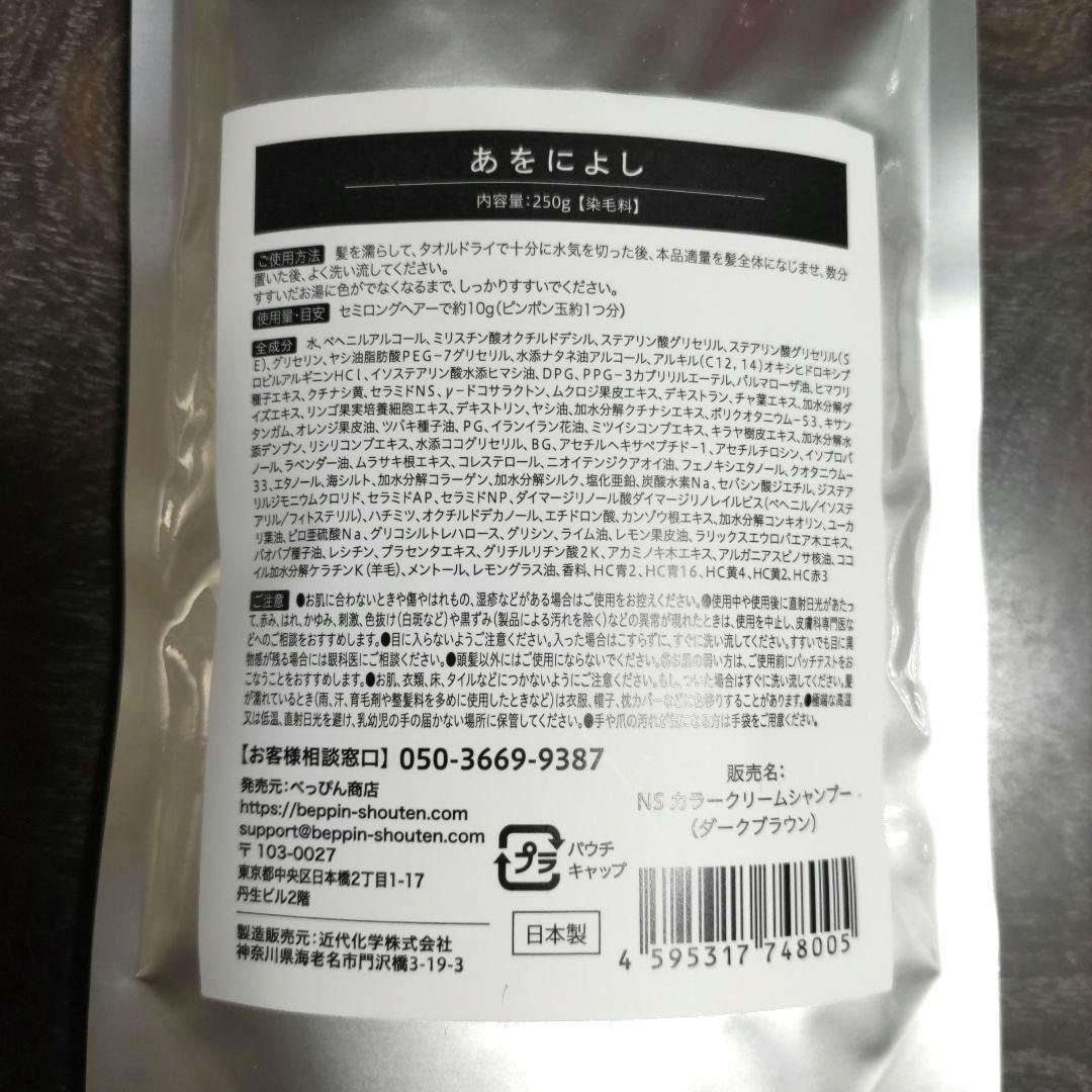 べっぴん商品　あをによし　ダークブラウン　250g　3個