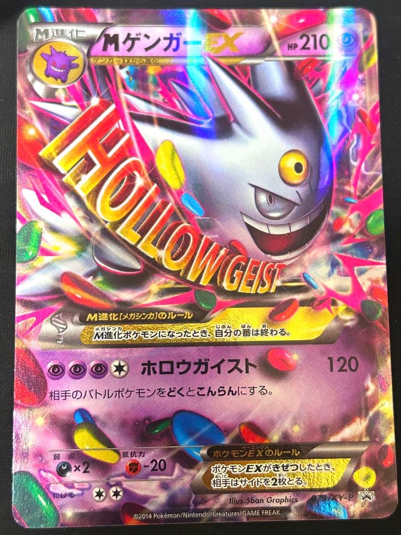 M ゲンガーex 色違い プロモ