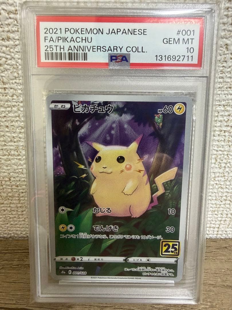 【PSA10】ピカチュウAR 25thアニバーサリーコレクション②