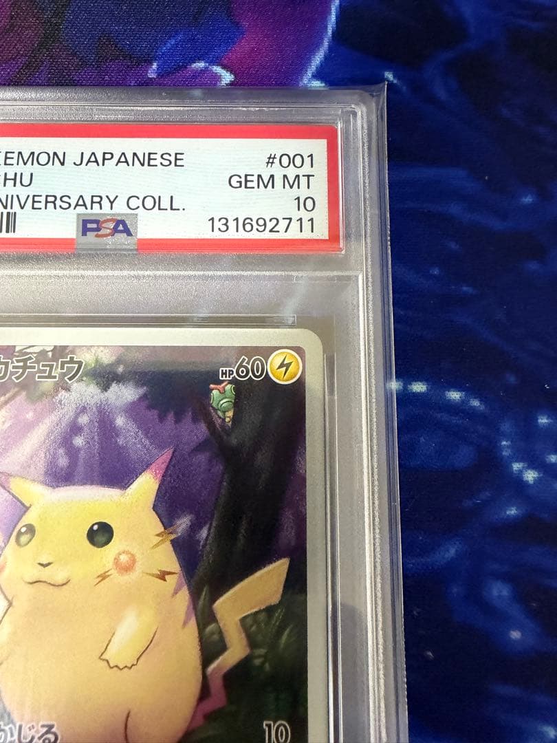 【PSA10】ピカチュウAR 25thアニバーサリーコレクション②