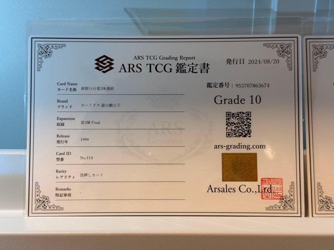 U*N様 ARS10／青眼の白竜三体連結　バンダイ版　カードダス　1999年　A