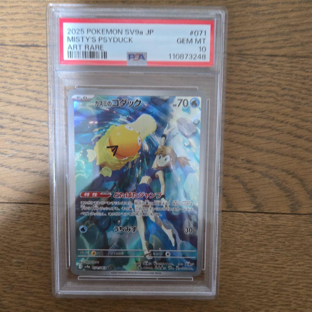 カスミのコダック AR SV9a 熱風のアリーナ 071/063 psa10