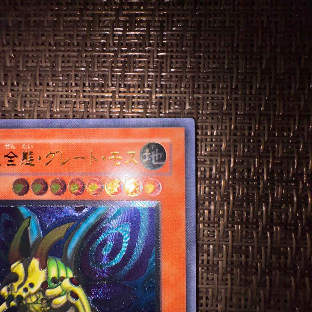 遊戯王 究極完全態グレートモス　レリーフ