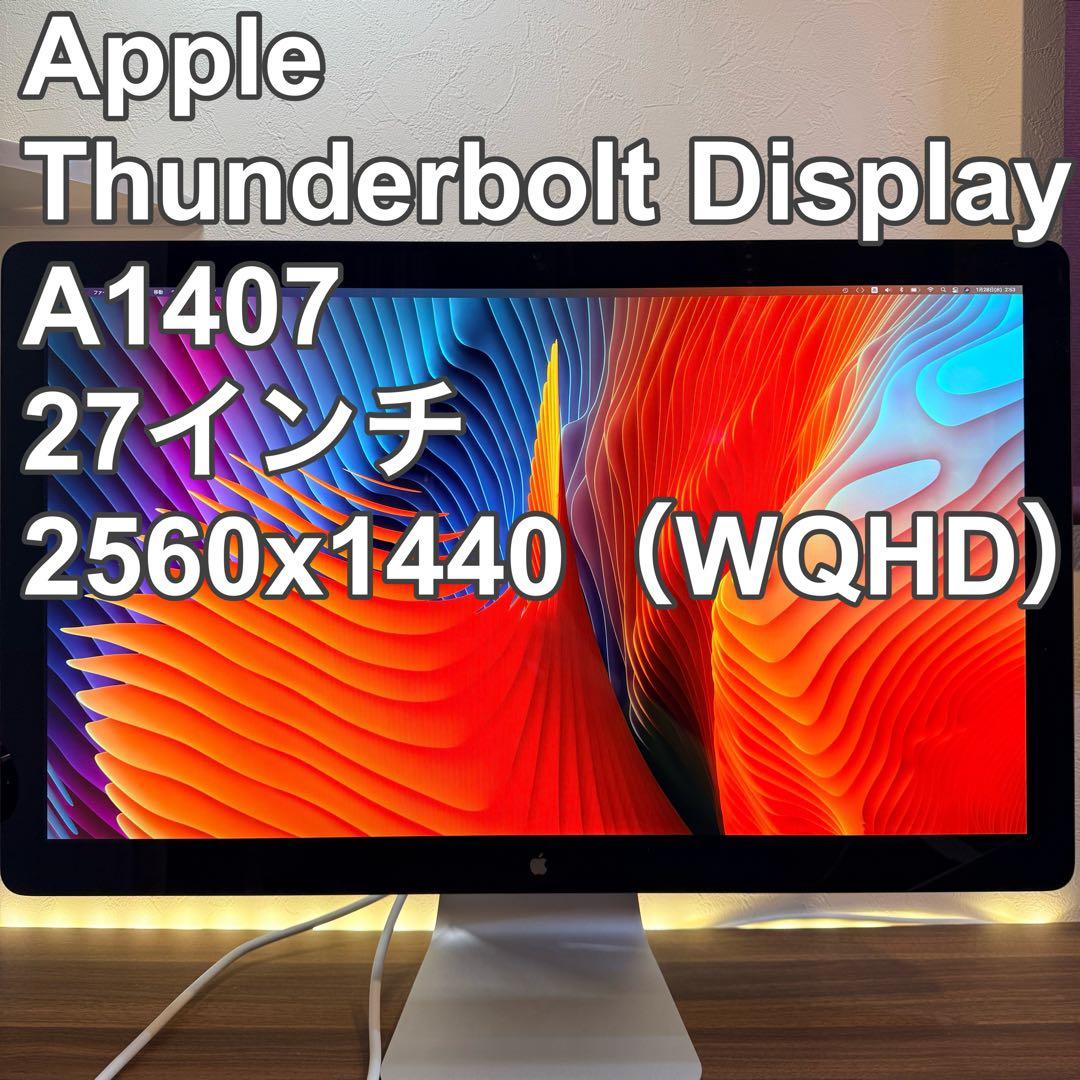 Apple Thunderbolt Display A1407 27インチ
