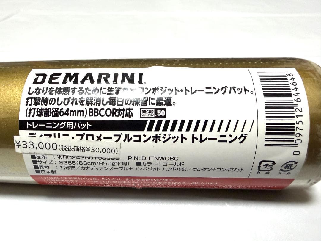 M*K様 ディマリニ プロメイプル コンポジットバット 83cm 850g ゴー