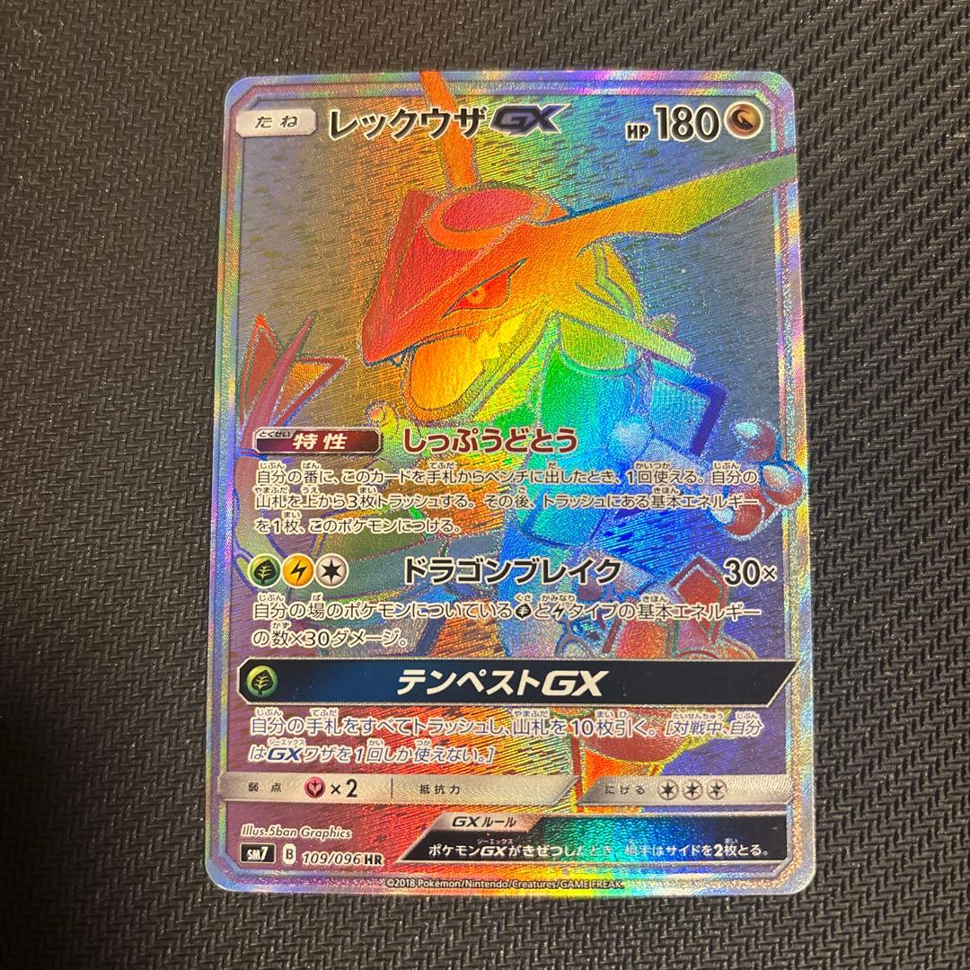 レックウザGX HR