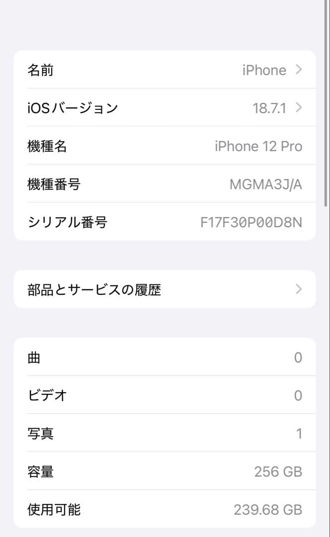 Apple iPhone 12Pro 256GB(シルバー)