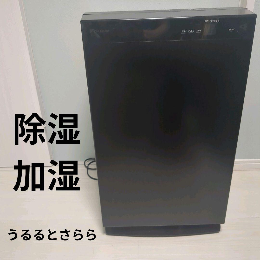 【除加湿】DAIKIN 除加湿空気清浄機 MCZ70WKS-T うるるとさらら