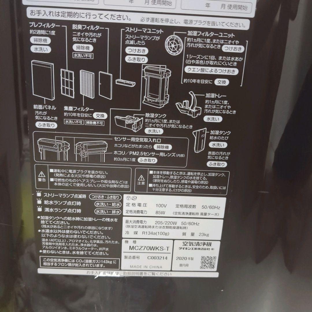 【除加湿】DAIKIN 除加湿空気清浄機 MCZ70WKS-T うるるとさらら