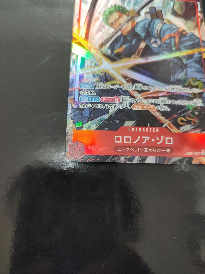 ロロノア・ゾロ SR-P [EB04-007](エクストラブースター