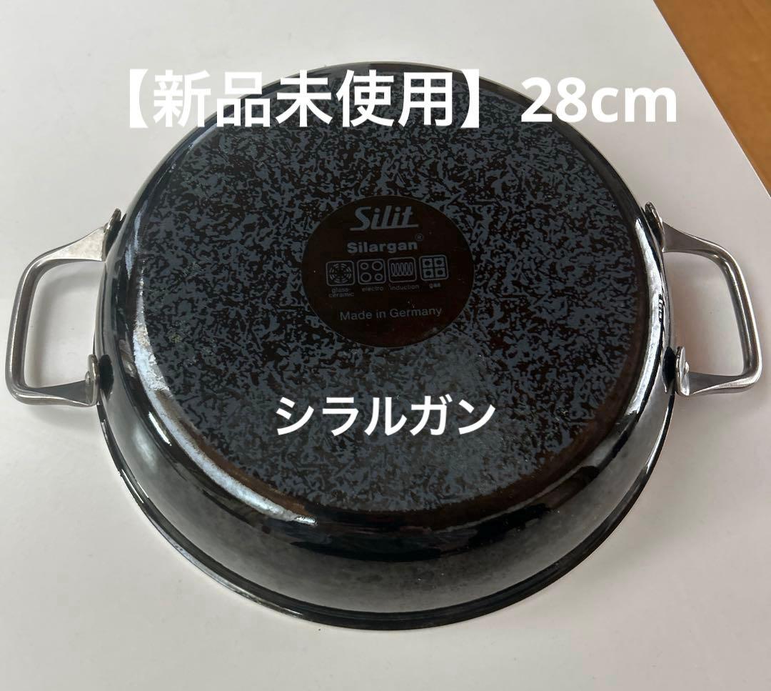 Silit Silaragan シリット シラルガン サービングパン 28cm