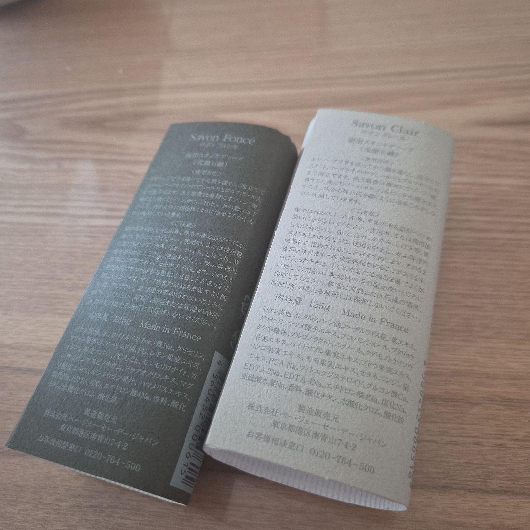 Savon Clair & Foncé セット 125g