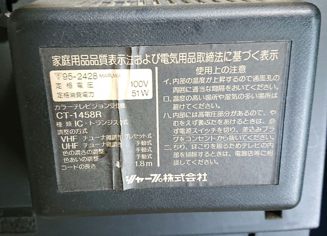 カラーテレビジョン受信機