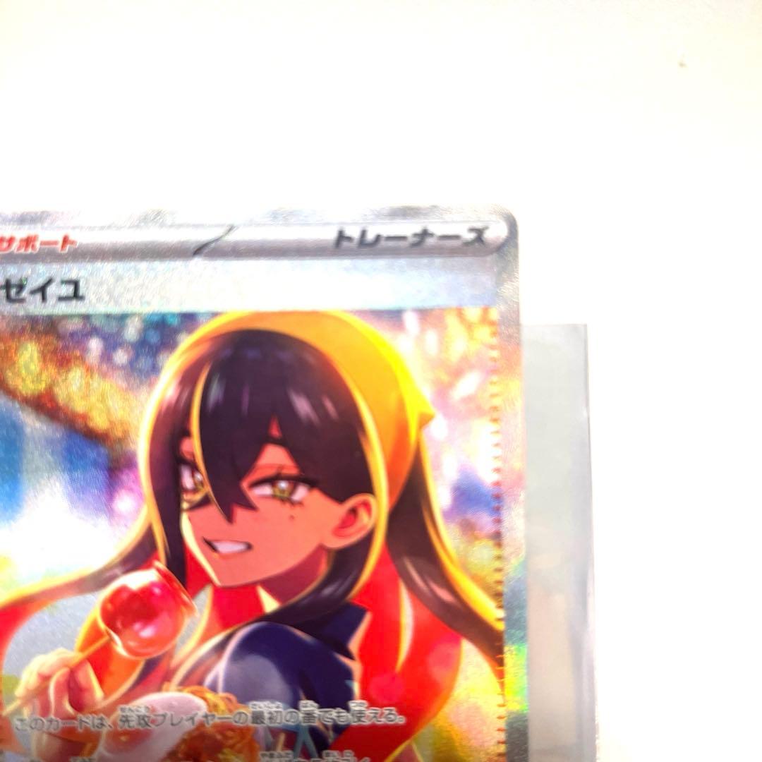 セイユウ トレーナーズカード サポート