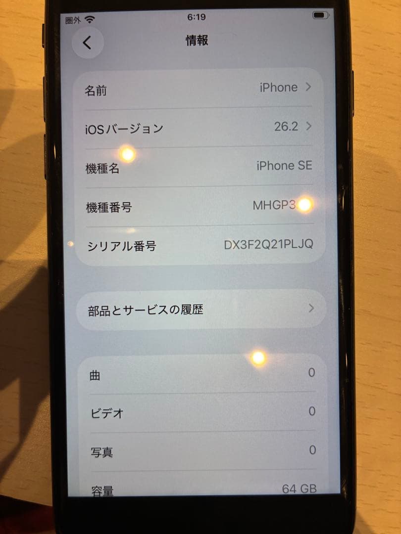 iPhoneSE2 第2世代 ブラック 本体　価格は　交渉受け付けます