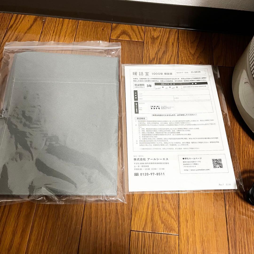 23年製 暖話室　1000型　DAN1000-R16 遠赤外線パネルヒーター