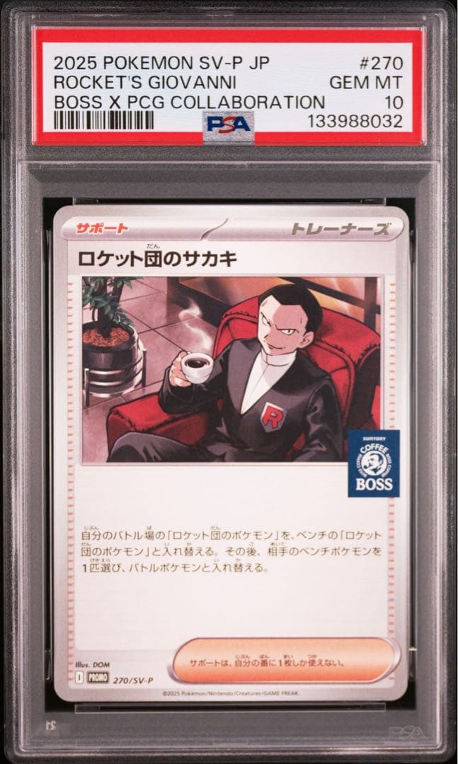 PSA10ロケット団のサカキ プロモ BOSS コーヒー　270/SV-P