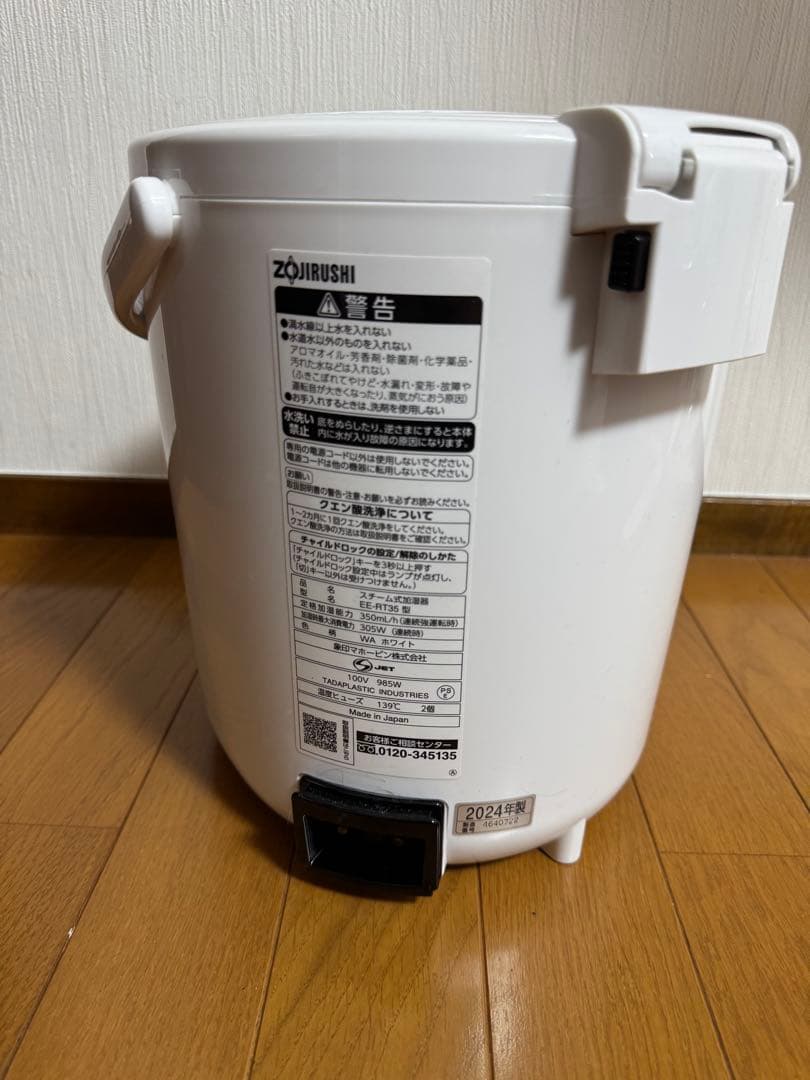 象印 EE-RT35 スチーム式加湿器 2024年製 ホワイト