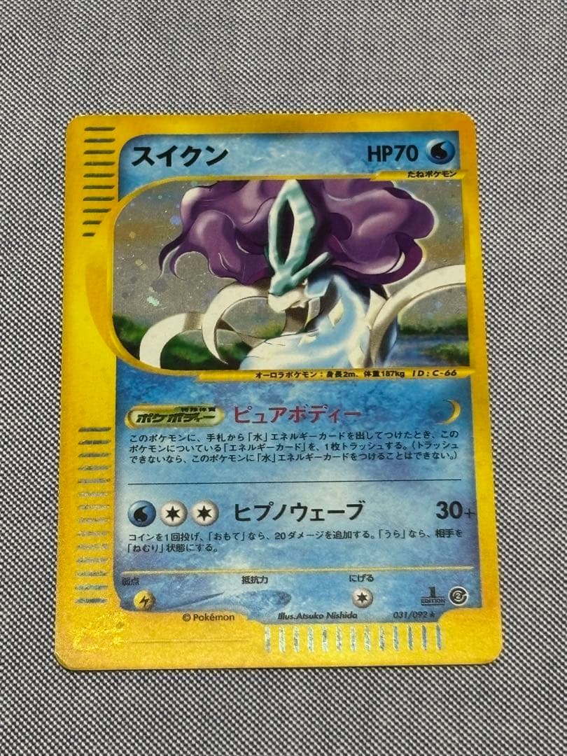 スイクン ★ 拡張パック第2弾 地図にない町 031/092