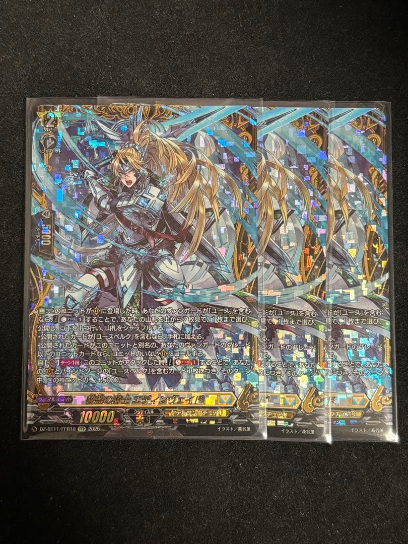 ヴァンガード 誓盟の騎士 エディンヴェイド　FFR 3枚セット
