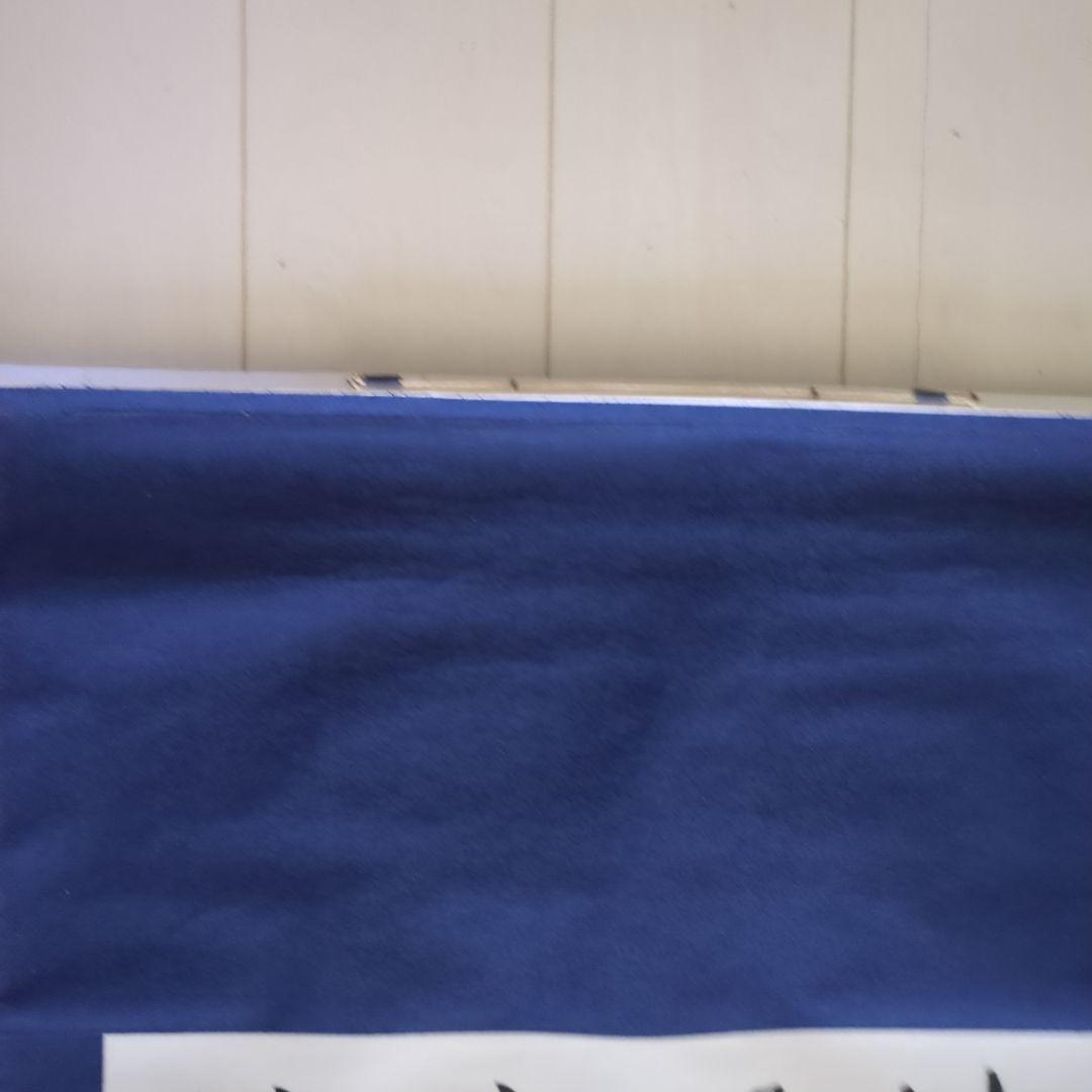 漢字の書道作品　 掛軸