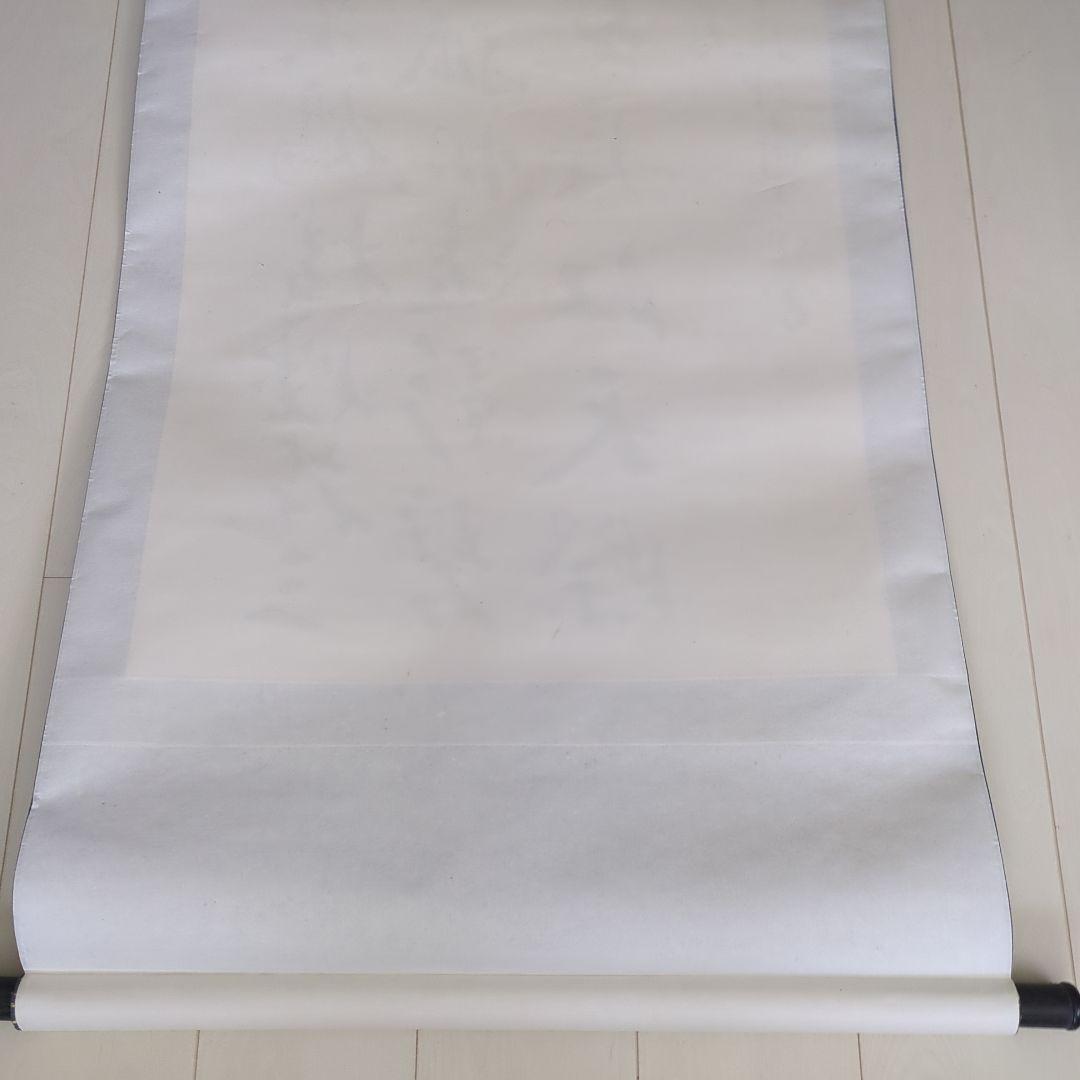 漢字の書道作品　 掛軸