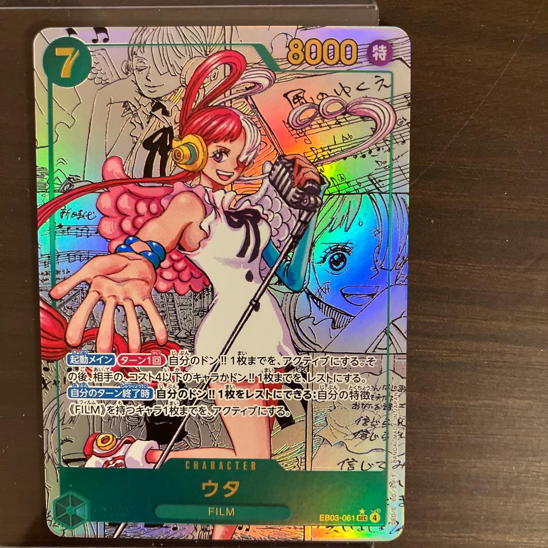 ワンピースカードウタSECスーパーパラレル(コミパラ) EB03-061