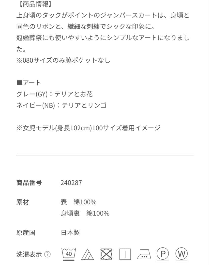 美品　ファミリア　現行ジャンパースカート　80