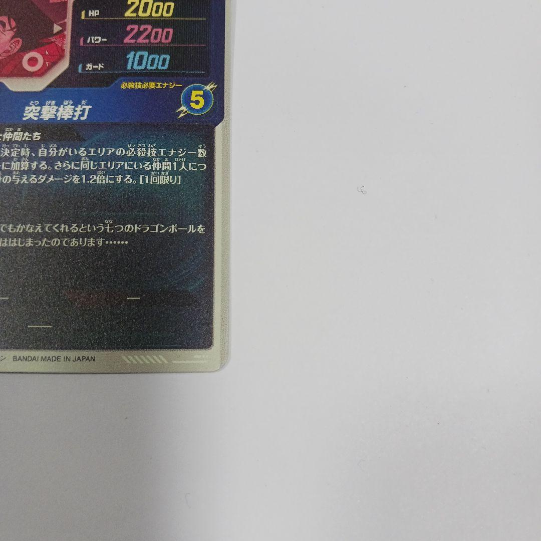 孫悟空：少年期 ex2-009 パラレル