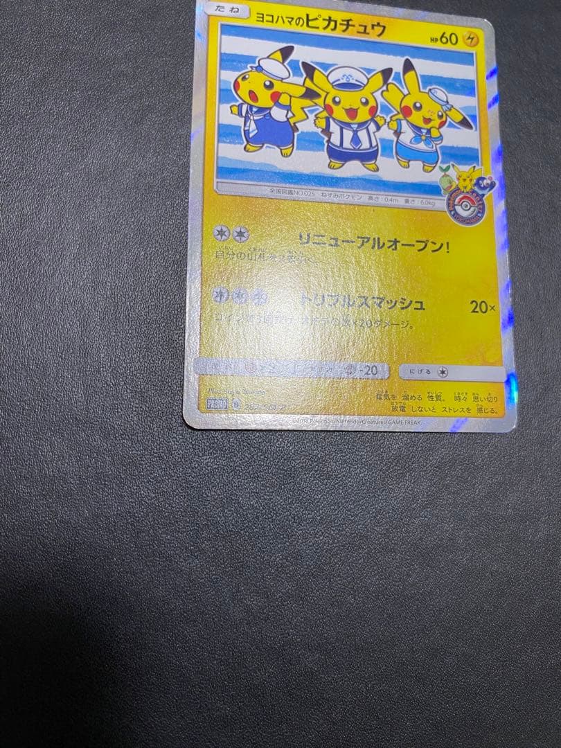 ヨコハマのピカチュウ プロモ ポケモンセンターヨコハマ PROMO