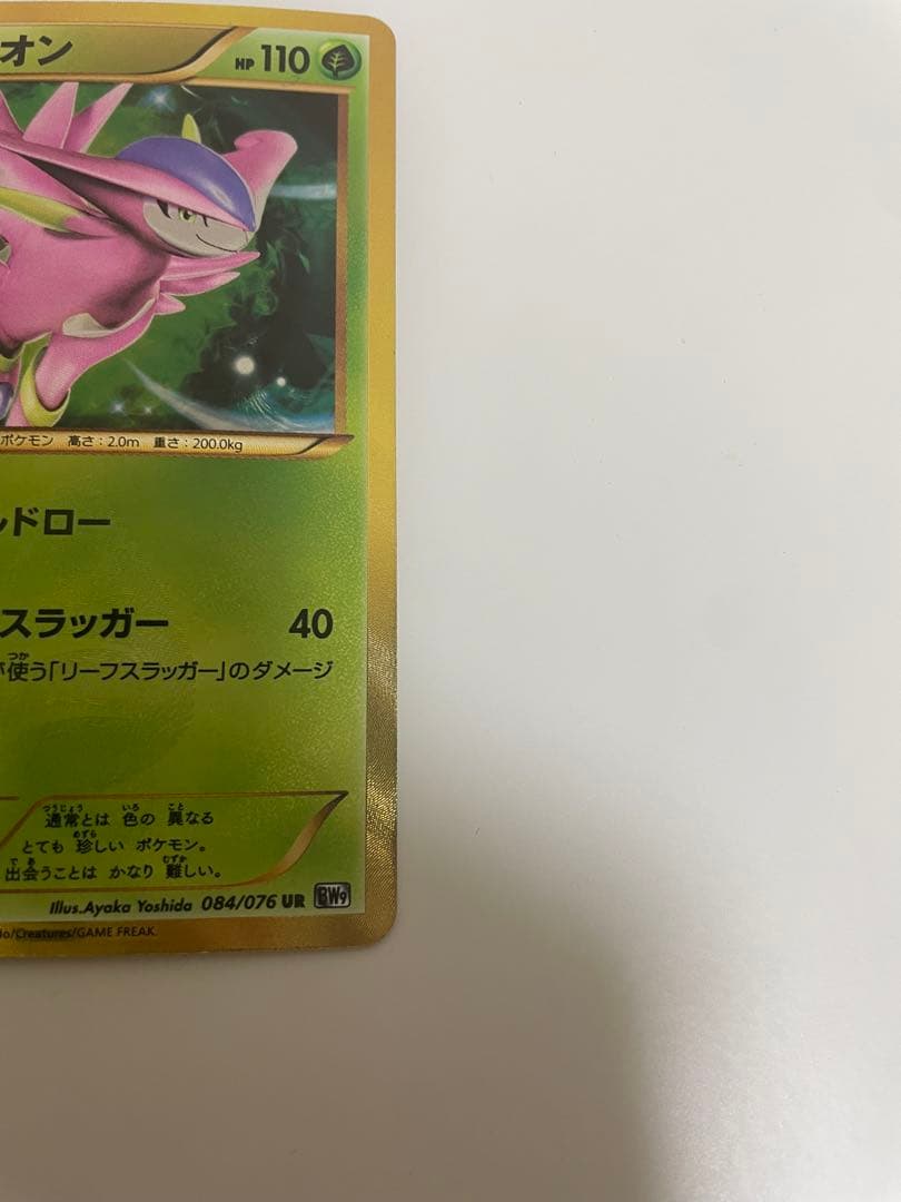 ビリジオン UR BW9 メガロキャノン 084/076