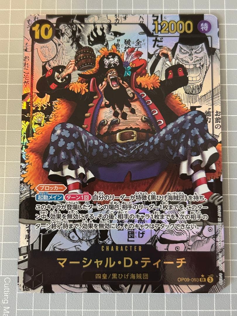 マーシャル・D・ティーチ SR スーパーパラレル(コミパラ) OP09-093