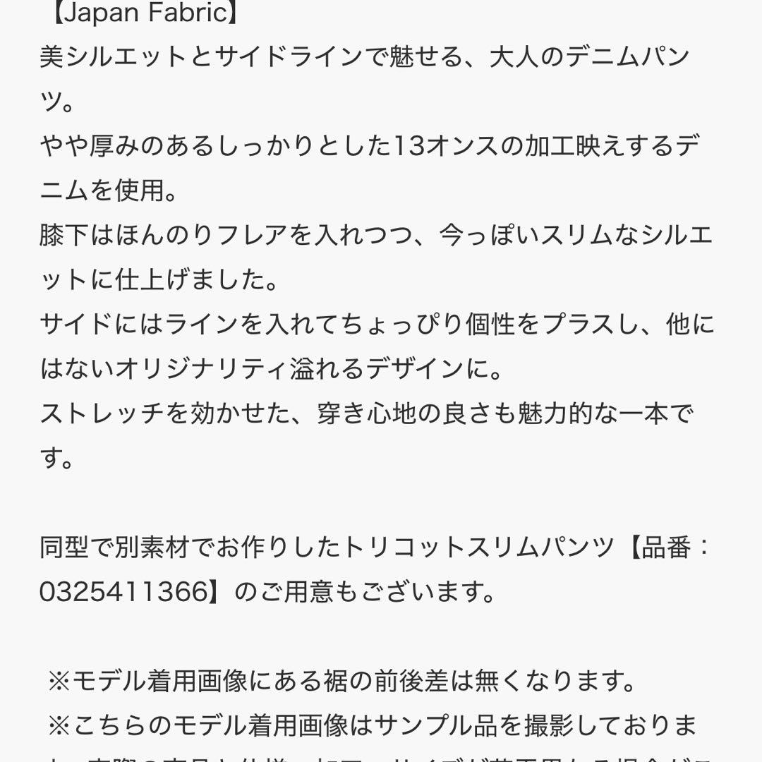 今季　Diagram ラインスリムデニムパンツ