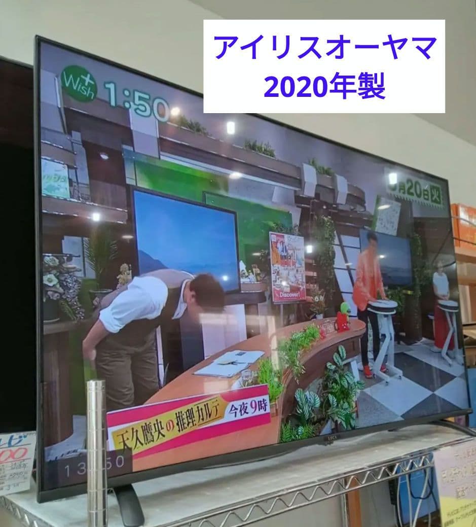 アイリスオーヤマ55V型液晶テレビ　2020年製