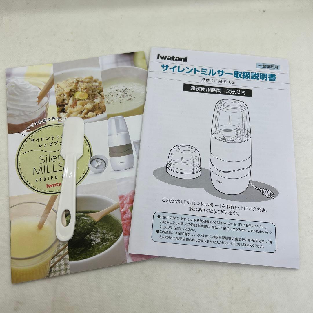 未使用　箱無　イワタニ　Iwatani サイレントミルサー　IFM-S10G