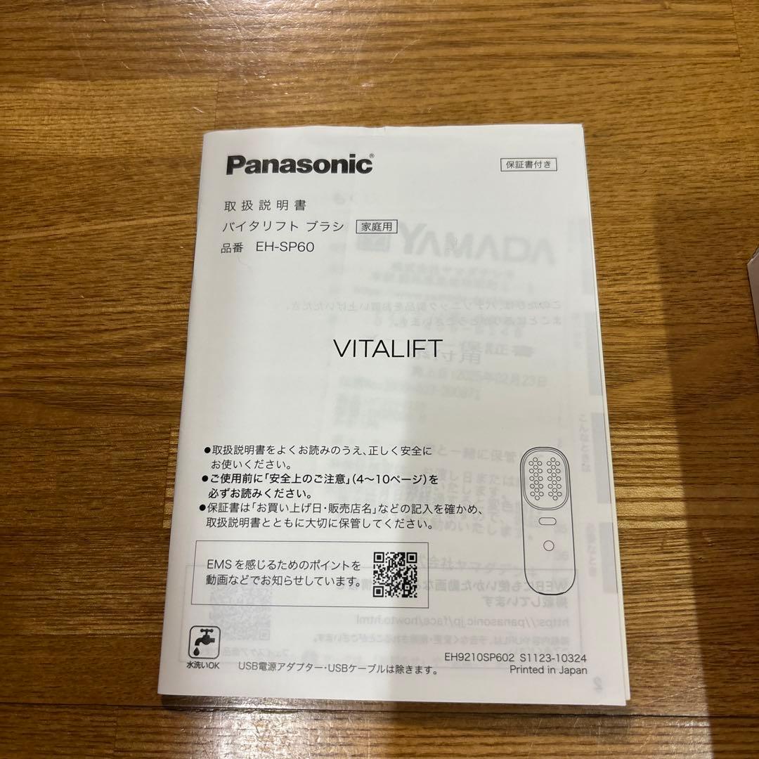 パナソニック　バイタリフト　美品