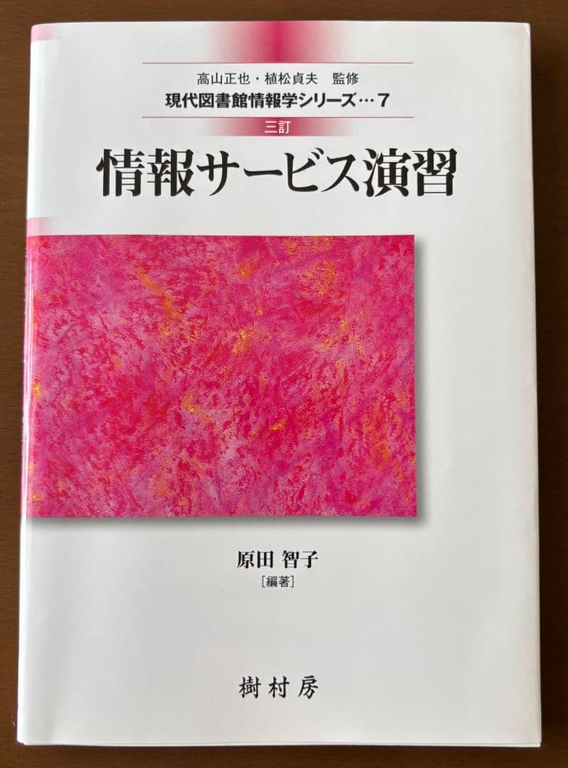 aki様限定 近畿大学 図書館司書課程 メディア授業教材