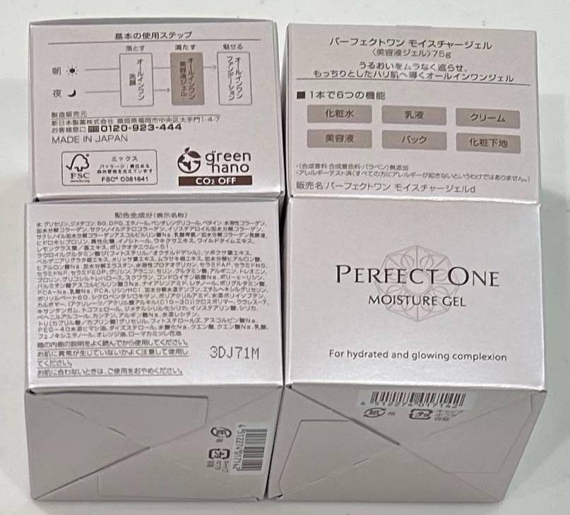 ◆ パーフェクトワン モイスチャージェル 75g×4