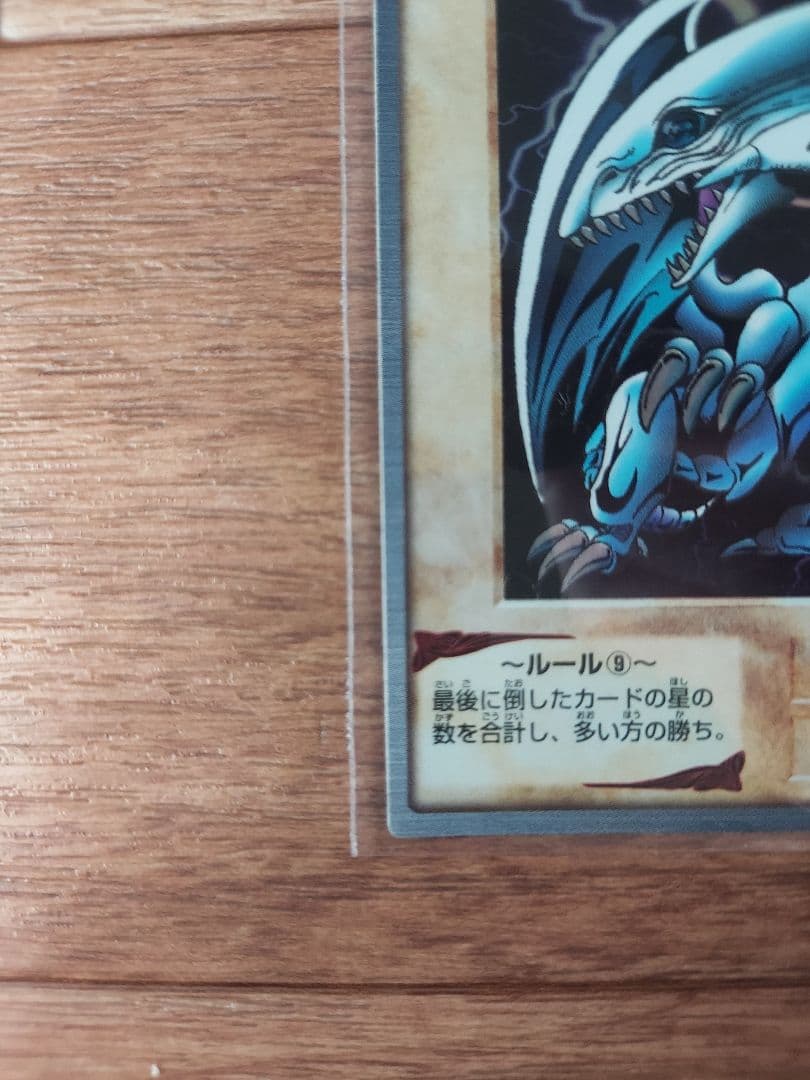 [極美品]遊戯王バンダイ版　青眼の白龍　ブルーアイズホワイトドラゴン