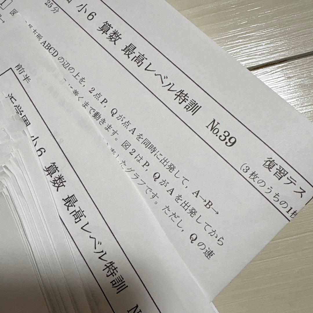 浜学園　算数 小6 最高レベル特訓 前半復習テスト実力〜No39解答解説あり