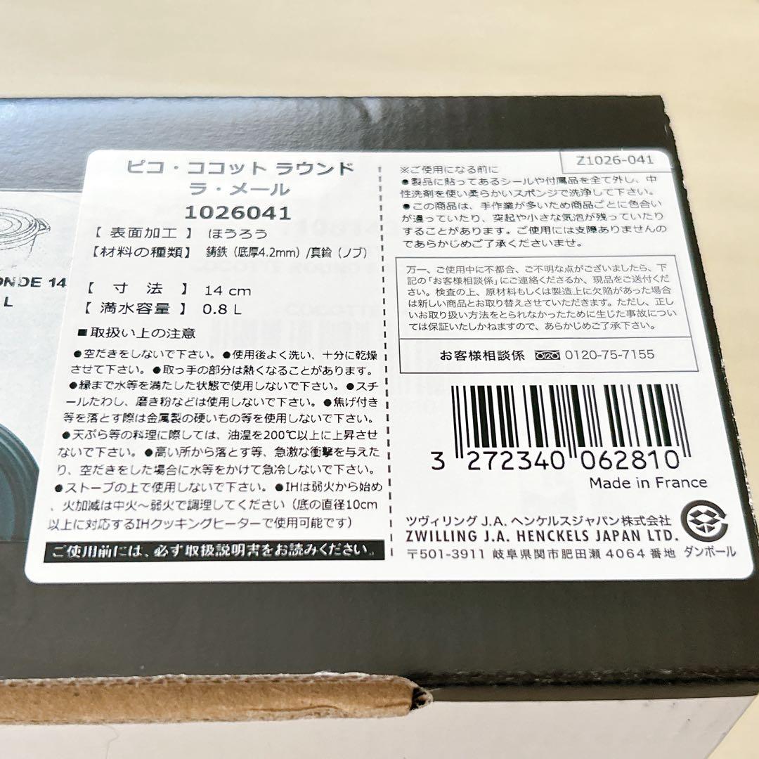 【1週間限定価格】STAUB ストウブ ラウンド 14㎝ ラメール