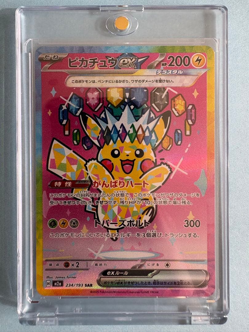 【即日発送】ピカチュウex SAR