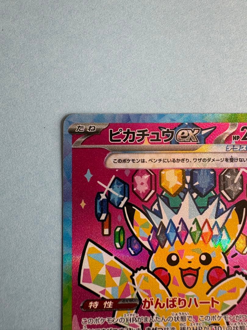 【即日発送】ピカチュウex SAR