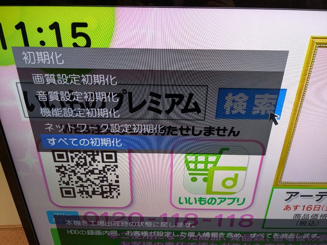 フナイ 40V型 HDD録画機能 FL-40H2010