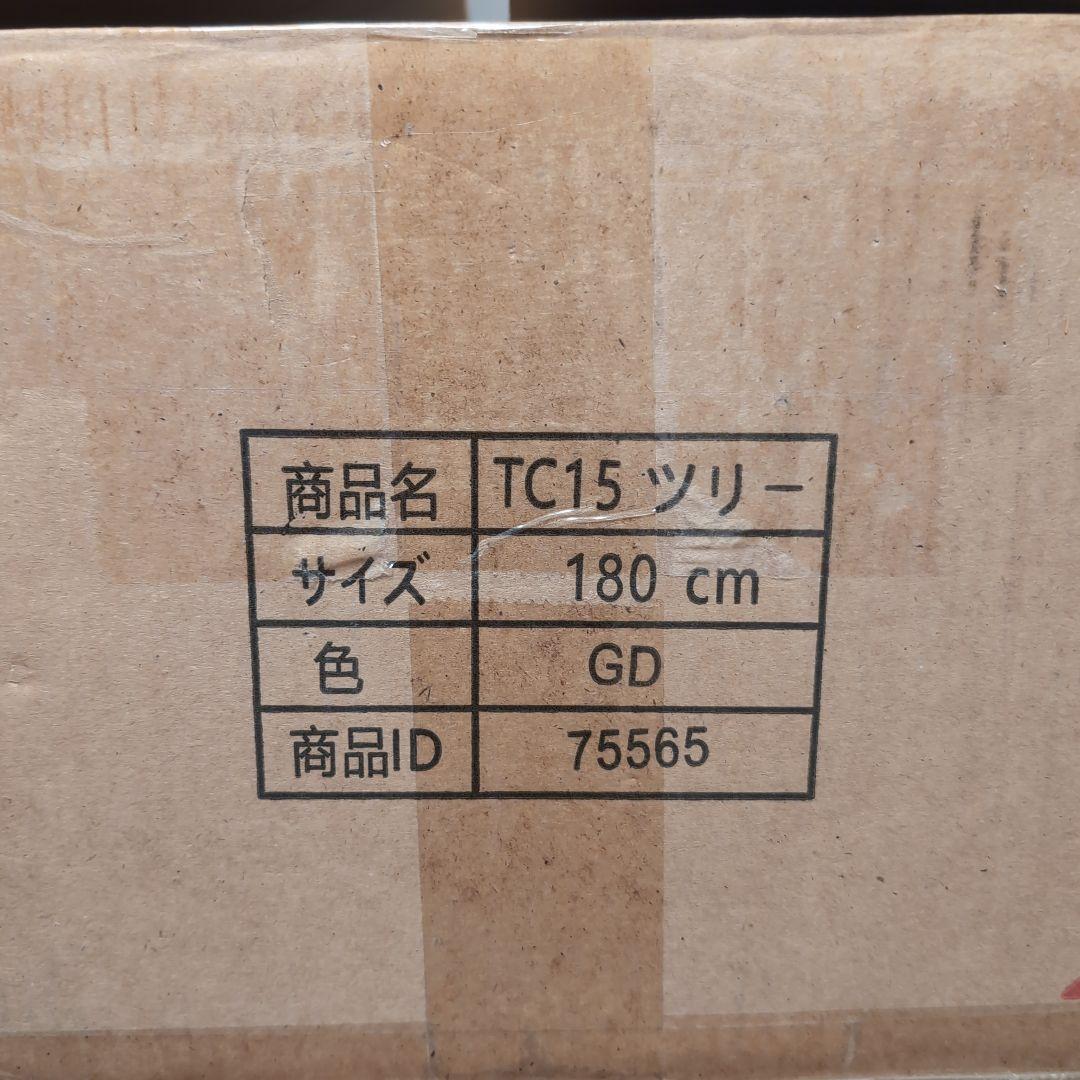 クリスマスツリー 約180cm ゴールド系装飾