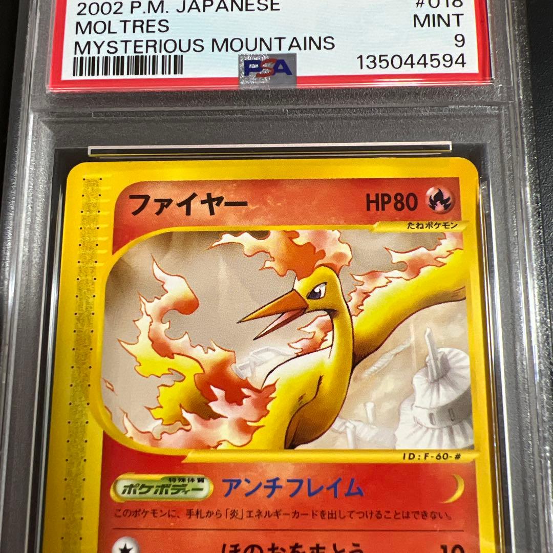 【PSA9】ポケモンカードｅ　サンダー♡ファイヤー　ノンキラ２枚セット
