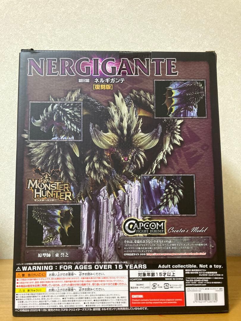 モンスターハンター 滅尽龍　ネルギガンテ クリエイターズモデル